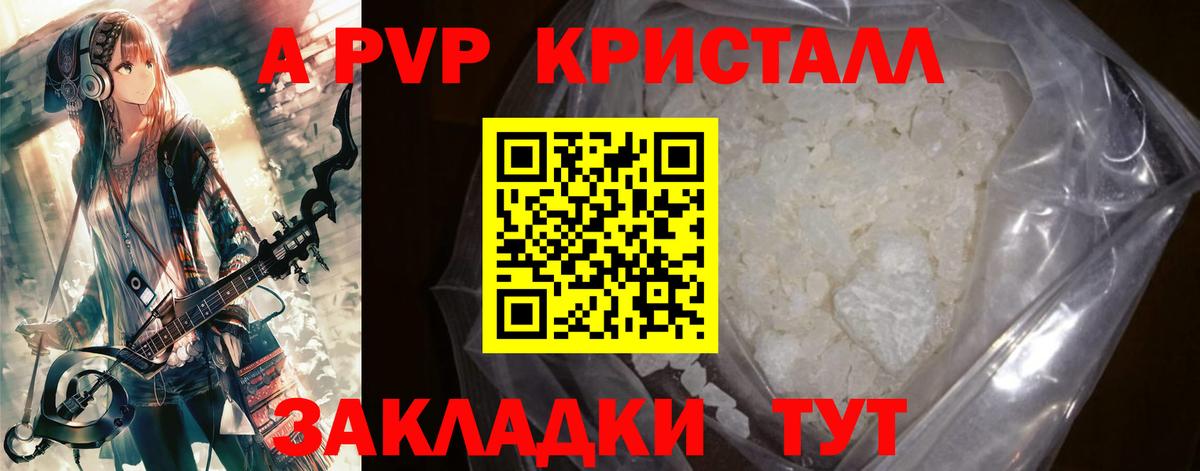 A PVP кристаллы Коркино