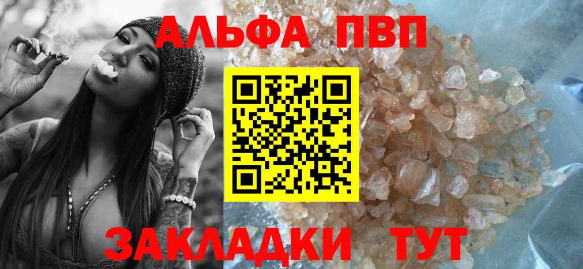 Коркино  A-PVP  Alfa_PVP СК КРИС  Alfa_PVP кристаллы  Вход с VPN  А ПВП мука 