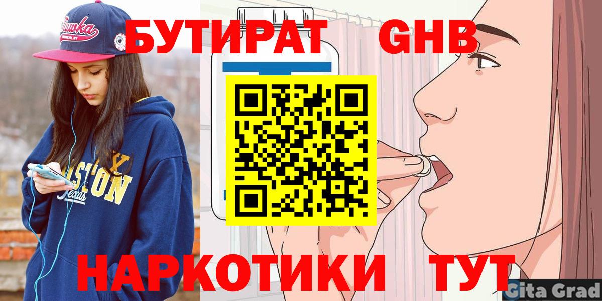 Бутират GHB Коркино