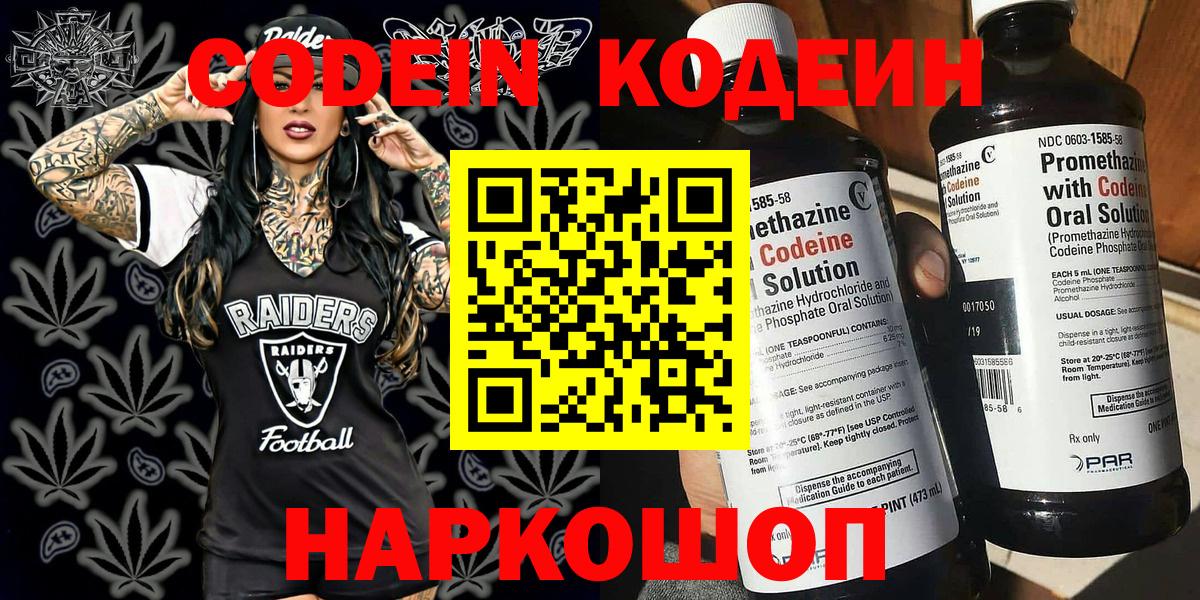 Кодеин Purple Drank Коркино