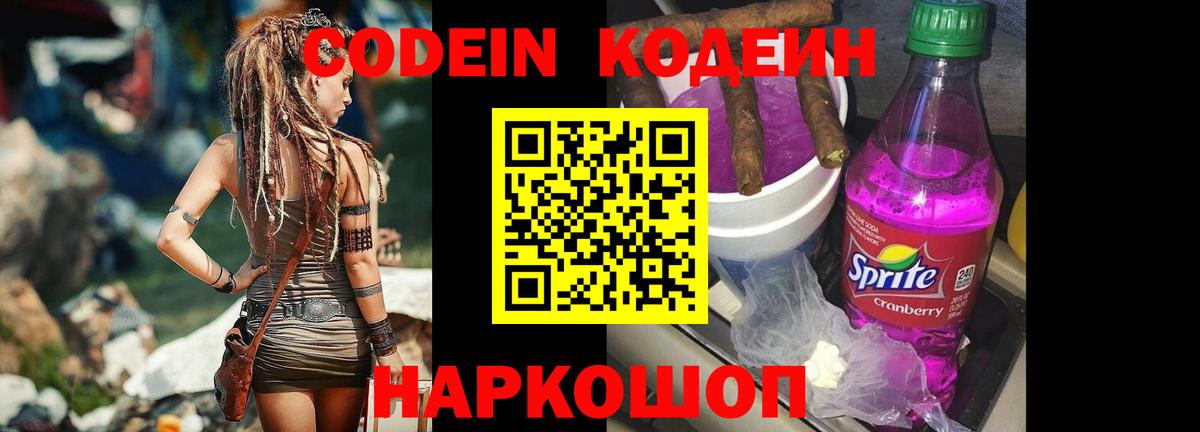 Коркино  Кодеин Purple Drank  Вход с VPN 