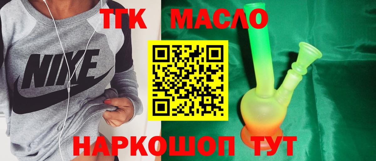 ТГК THC oil  ТГК концентрат  наркошоп  Коркино  Вход с VPN 